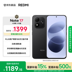 小米 REDMI 红米 Note 17 手机 8GB+128GB 黑色