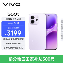 vivo S50t 12+512 灵感紫 主摄级长焦Live 高通第三代骁龙8s 超声波指纹2.0 AI拍照手