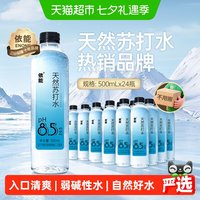 移动端、88VIP：依能 天然苏打水 无糖无汽弱碱性 500ml*24瓶