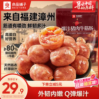 良品铺子 爆汁牛筋猪肉肠 255g 猪肉类零食