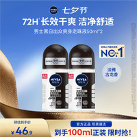妮维雅 MEN 妮维雅男士 男士黑白出众爽身走珠液 50ml*2
