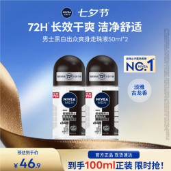 妮维雅 MEN 妮维雅男士 男士黑白出众爽身走珠液 50ml*2