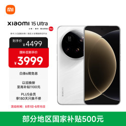 小米 15 Ultra 5G手机 12GB+256GB 白色