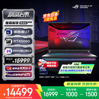 ROG 魔霸新锐 U7-255HX RTX5060 16GB+1TB 游戏本