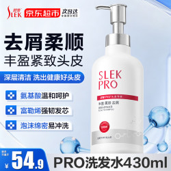 舒蕾 PRO氨基酸洗发水430ml 头皮舒爽控油去屑洗发露护发素国货留香男女士