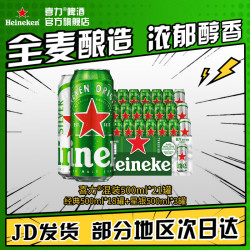 喜力 混装 啤酒套装  听装 500mL
