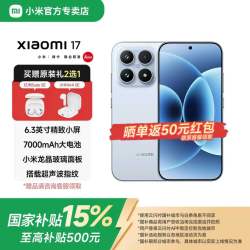 小米 MI）17手机 第五代骁龙8至尊版 徕卡影像 7000mAh小米金沙江电池 全国联保 冰融蓝 12GB+256GB 京东快递