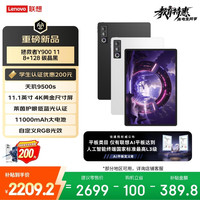 联想 Y900 11英寸 天玑9500s WiFi版 8GB+128GB 碳晶黑 平板电脑