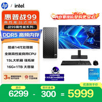 惠普 战99 i5-14500 16GB+1TB 23.8英寸台式电脑主机