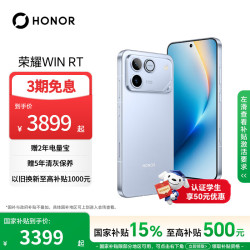荣耀 WIN RT 5G手机 12GB+512GB 不怕蓝 骁龙8至尊版