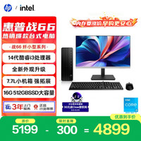 惠普 高性能 台式电脑主机 23.8英寸大屏  核芯显卡 i3-14100 512GB 16GB