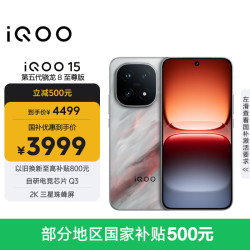 vivo iQOO 15 5G手机 12GB+256GB 凌云
