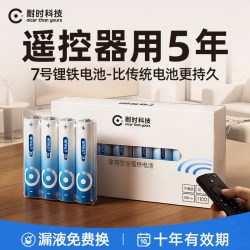 耐时 耐低温 锂铁电池