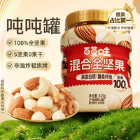 百草味 每日全坚果 458g 罐装