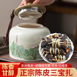 宝然 手工传统腌制 陈皮三宝扎