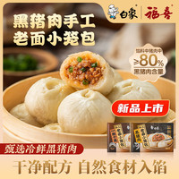 白象 黑猪肉小笼包梅干菜嵊州老面纯手工包子主食儿童早餐生鲜食品