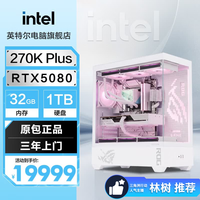 英特尔 Ultra7-270KPlus RTX5080 32GB+1TB 组装电脑
