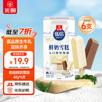 光明牌 Bright 光明 优倍 鲜奶雪糕 2口味 252g(慕斯巧巧味42g*3支+浓浓牛乳味42g*3支)