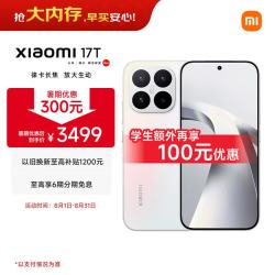 小米 17T 徕卡动态照片 幻彩白 12GB+512GB 5G手机