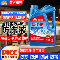 昆仑征途 防冻液-45℃汽车冷却液红色绿色水箱宝发动机冷冻液四季通用4公斤 2kg -45℃