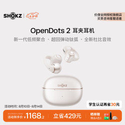 韶音 OpenDots2 AI通话降噪 白金缮 开放式蓝牙耳机