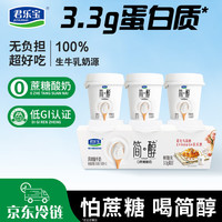 君乐宝 简醇0添加蔗糖风味酸牛奶100g*3联杯
