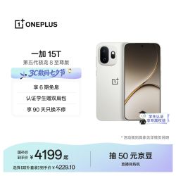 一加 15T 手机 12GB+512GB 治愈白巧