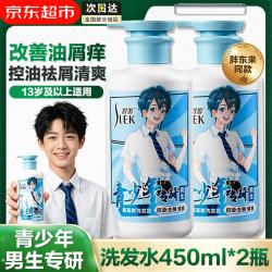 舒蕾 青少年学生控油顺滑氨基酸洗沐套装 共900g #开学季 #