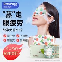 袋鼠医生 蒸汽眼罩热敷眼罩儿童成人缓解护眼贴发热加热眼罩 无香型30片/盒