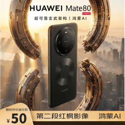 华为 Mate 80 手机 16GB+512GB 曜石黑