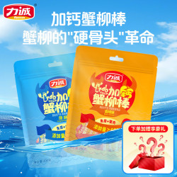 力诚 加钙蟹味柳蟹肉添加海味零食休闲加钙蟹棒代餐零食 加钙蟹柳 10g*40包 原味