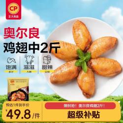 正大食品 纽奥鸡翅中 1kg