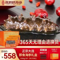 张奶奶 即食海参 大连原产 1500g 42-55头