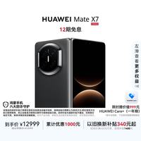 华为 Mate X7 手机 12GB+512GB 曜石黑