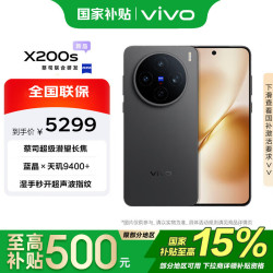 vivo X200s 5G手机 16GB+512GB 简黑