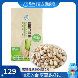 盒马 MAX开心果 新年年货坚果 带皮坚果炒货休闲零食下午茶 1.13kg/袋