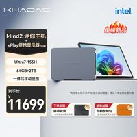 KHADAS Mind 2 商用迷你主机 黑色（酷睿Ultra7 155H、核芯显卡、64GB、2TB SSD）