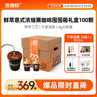连咖啡 经典意式浓缩咖啡 400g 礼盒装