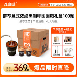 连咖啡 经典意式浓缩咖啡 400g 礼盒装