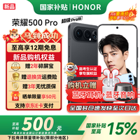 荣耀 500 Pro 5G手机 16GB+1TB 曜石黑 骁龙8至尊版