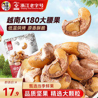 华味亨 带衣腰果250g/袋 紫衣腰果儿童孕妇每日坚果