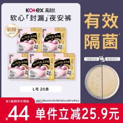 高洁丝 软心夜安裤L码20条