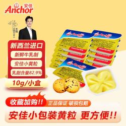 安佳 食用动物黄油块 家用烘焙早餐面包曲奇饼干原料 10g 小包装黄油*30