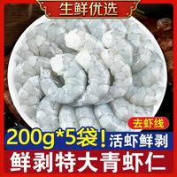 百鲜洽 南美白对虾仁手工活剥去虾线单冻锁鲜独立小包装一餐一袋多规格-G 200g*5袋 2斤(净重)