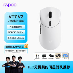 雷柏 VT7 V2版 轻量化PAW3950引擎 黑白双色 有线/无线双模游戏鼠标