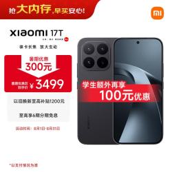小米 17T 徕卡联合研发 黑色 12GB+512GB 手机