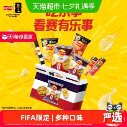 乐事 FIFA世界杯口味薯片礼盒