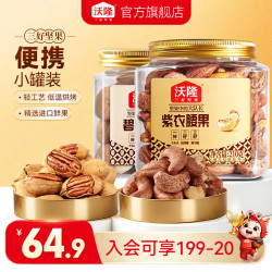 沃隆 原味扁桃仁 250g