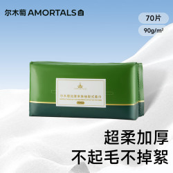 尔木萄 一次性抽取洗脸巾 70片(20*20cm)