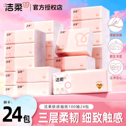 洁柔 活力阳光橙系列 抽纸 3层*100抽*24包(180*120mm)